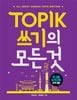 ´Ú¹ñ¸ìǽÎϻ¡¡ TOPIK ¥¹¥®¡Ê½ñ¤¡Ë¤Î¤¹¤Ù¤Æ