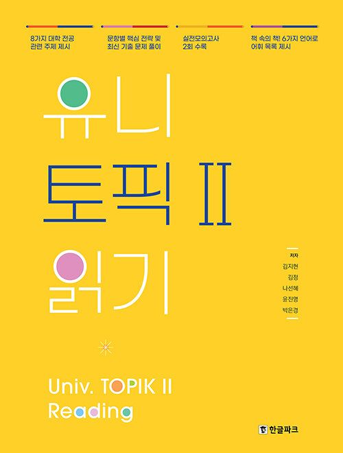 ڹǽϻ Univ. TOPIK 2 READING
