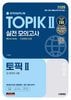 °ì²ó¤ÇÄ̲᤹¤ë! TOPIK¶¡¡´Ú¹ñ¸ìǽÎϻ¡¡2025ǯÈÇ
