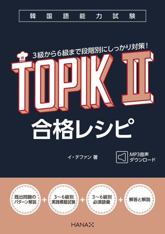 ڹǽϻTOPIK II ʥ쥷ԡܸǡͽ档