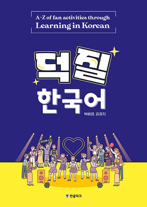 �䤷�� �ڹ�졡덕질 한국어