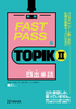 FAST PASS TOPIK ¶¡¡´û½Ðñ¸ì¡¡ÆüËܸìÈÇ¡¡¢¨Í½Ìó¼õÉÕÃæ¡£7·î22ÆüȯÁ÷ͽÄê¤Ç¤¹¡£
