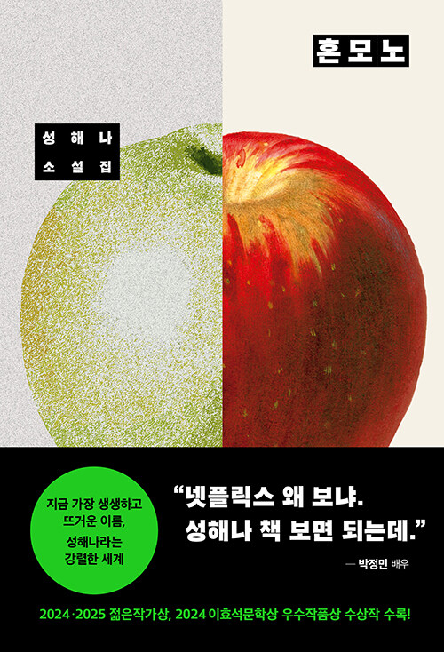 ホンモノ 혼모노 | 小説・詩・エッセイ | | 韓国語