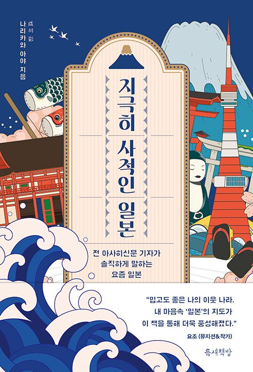 ��˻�Ū������ 지극히 사적인 일본 ��ͽ������档9��8������缡ȯ���������ޤ���