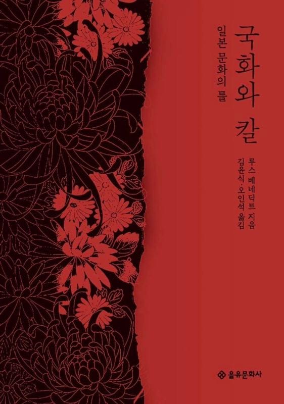 (��ʸ��) �Ƥ���  국화와 칼 �ʼ������ѽ��ҡ�