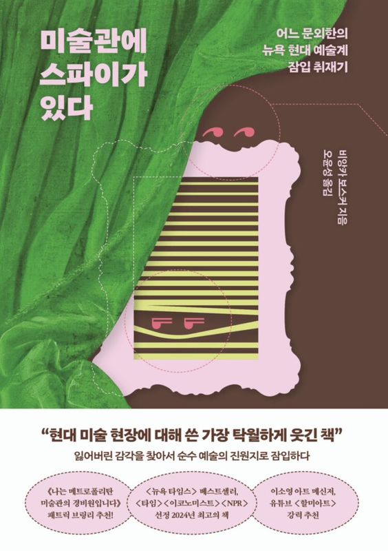 (�ݽ�/���å���) ���Ѵۤ˥��ѥ�������  미술관에 스파이가 있다 �ʼ������ѽ��ҡ�