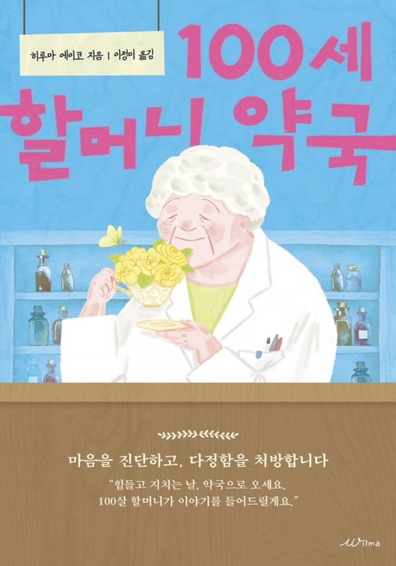 (���å���) 100�Ф��Ф����������(����:���֤Ϥ�����)  100세 할머니 약국 �ʼ������ѽ��ҡ�