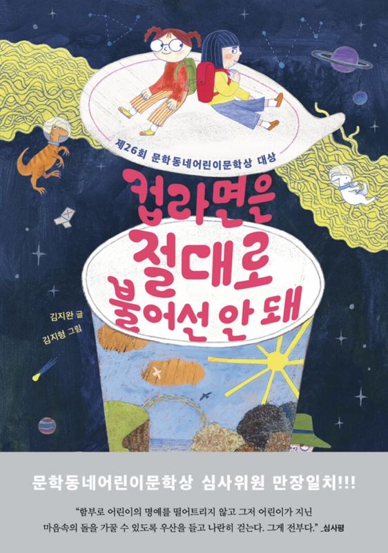 (�Ҥɤ�/Ƹ��) ���åץ顼�������ФˤΤӤƤϤ����ʤ�  컵라면은 절대로 불어선 안 돼 �ʼ������ѽ��ҡ�