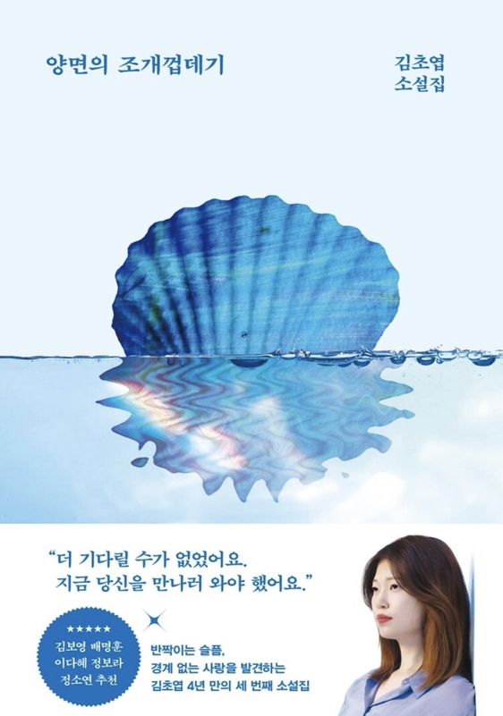 (����/�ʳ�) ξ�̤γ���  양면의 조개껍데기 �ʼ������ѽ��ҡ�