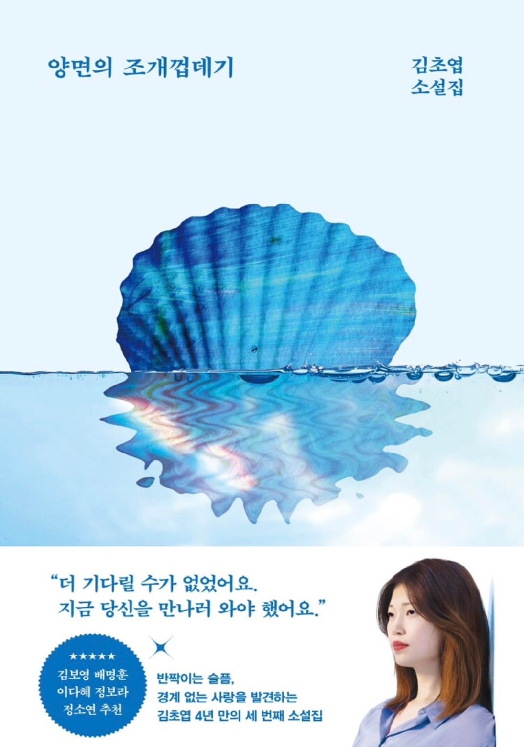 小説/科学) 両面の貝殻 양면의 조개