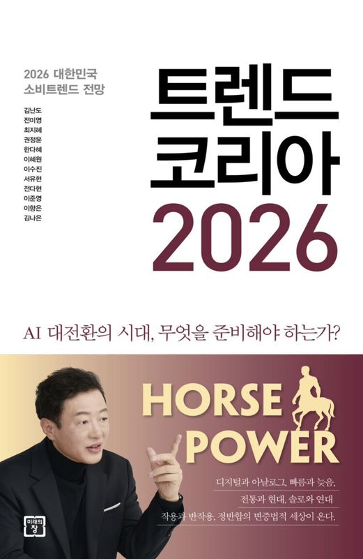 �ȥ��ɥ��ꥢ2026��트렌드 코리아 2026