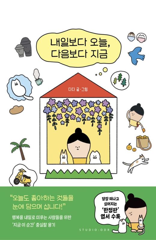 (���å���/��) ������꺣��������꺣  내일보다 오늘, 다음보다 지금 �ʼ������ѽ��ҡ�