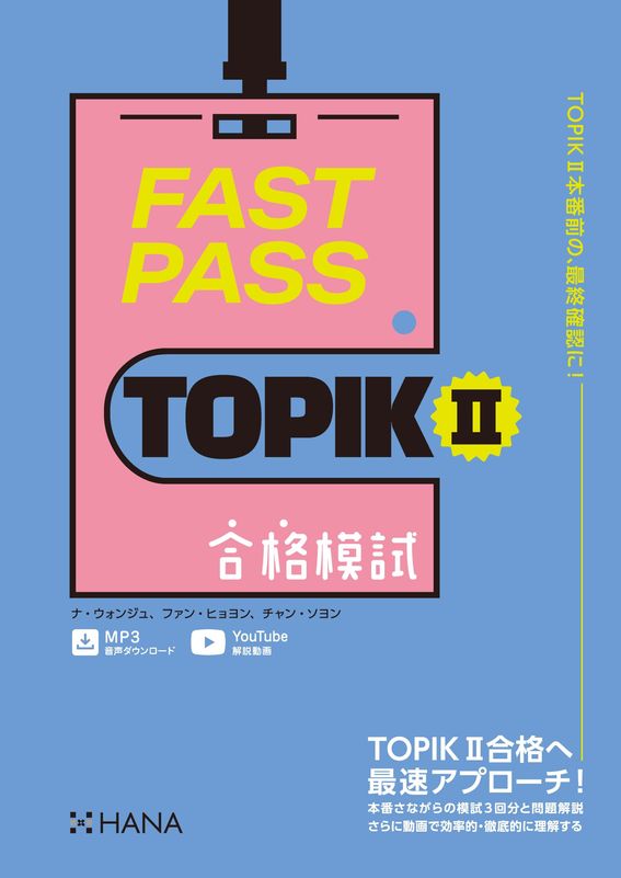 FAST PASS TOPIK  ϻܸ  ̵