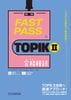 FAST PASS TOPIK ¶ ¹ç³ÊÌϻÆüËܸìÈÇ ¢¨Á÷ÎÁ̵ÎÁ