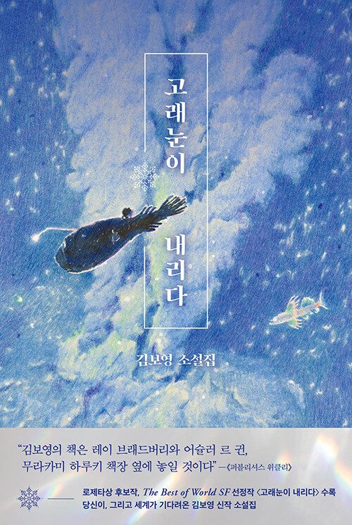 �������㤬�ߤ롡고래눈이 내리다