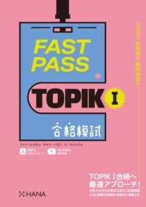 FAST PASS TOPIK I ����ϻ���ܸ���  ������̵��