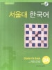 【アウトレット】ソウル大韓国語 2A テキスト