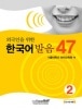 ¡Ú¥¢¥¦¥È¥ì¥Ã¥È¡Û´Ú¹ñ¸ìȯ²»47-2¡¡(MP3CD1ËçÉÕ)¡¡