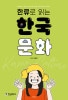 【アウトレット】韓流で読む韓国文化
