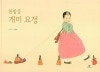 �ڥ����ȥ�åȡۿ�����Τ������ʤ褦�������ڹ�츶�� 한밤중 개미 요정