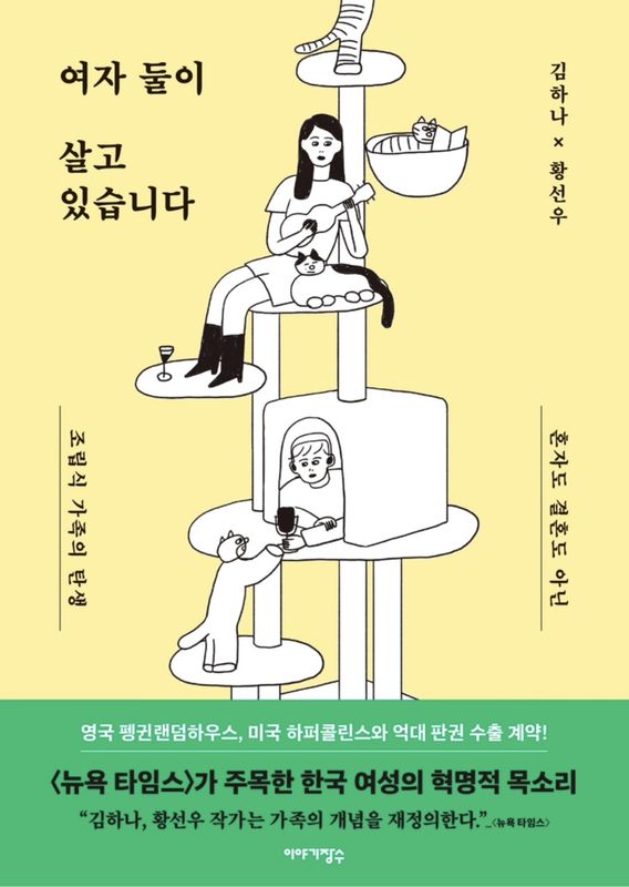 (���å���) ���դ������餷�Ƥ��ޤ� (����������) 여자 둘이 살고 있습니다 (�������ѽ���)