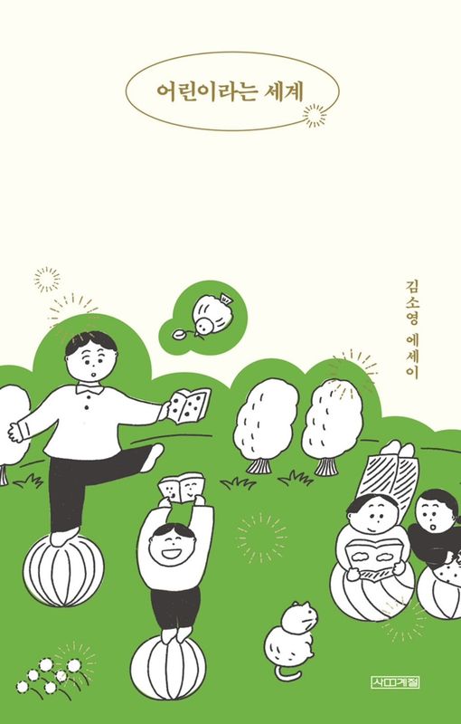 �Ҥɤ�Ȥ������� 어린이라는 세계 ��1��21��(��)����缡ȯ���������ޤ���