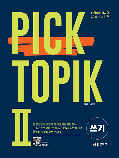 �ڹ��ǽ�ϻ�� PICK TOPIK2 WRITING