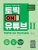 �ڹ��ǽ�ϻ��TOPIK on YouTube 2