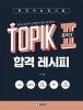 �ڥ����ȥ�åȡ۴ڹ��ǽ�ϻ��TOPIK������ʥ쥷��