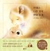 きみとぎゅっ 韓国語版 언제나 너를 꼬옥 안아 줄게