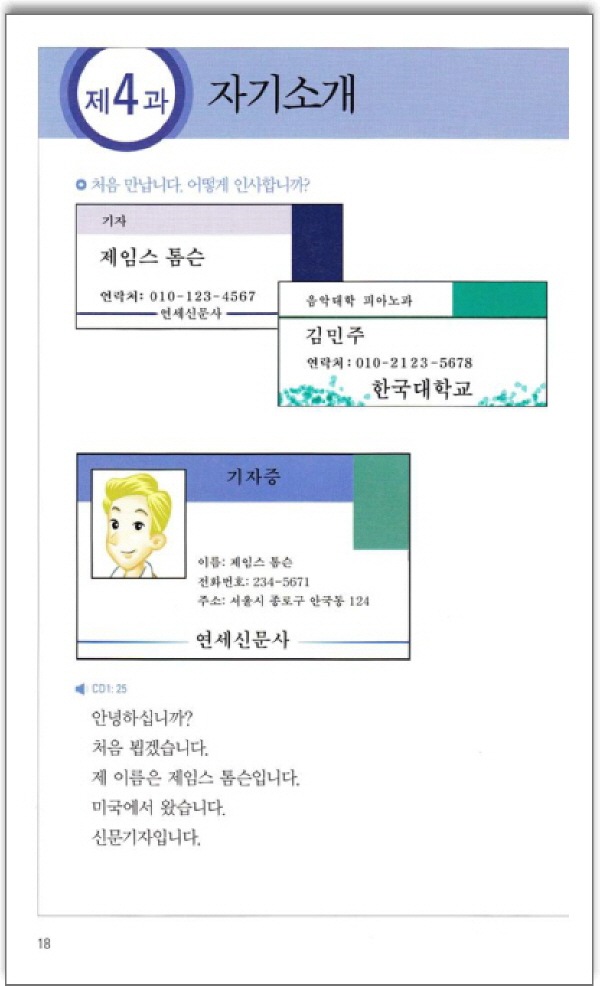 延世大学韓国語学堂 延世韓国語 読解1 （CD2枚付） | 大学テキスト