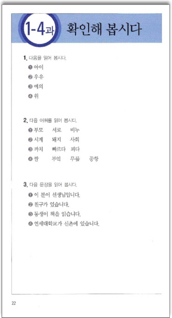 延世大学韓国語学堂 延世韓国語 読解1 （CD2枚付） | 大学テキスト