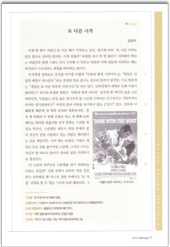 延世大学韓国語学堂 延世韓国語 読解6 （MP3録音CD1枚付） | 大学