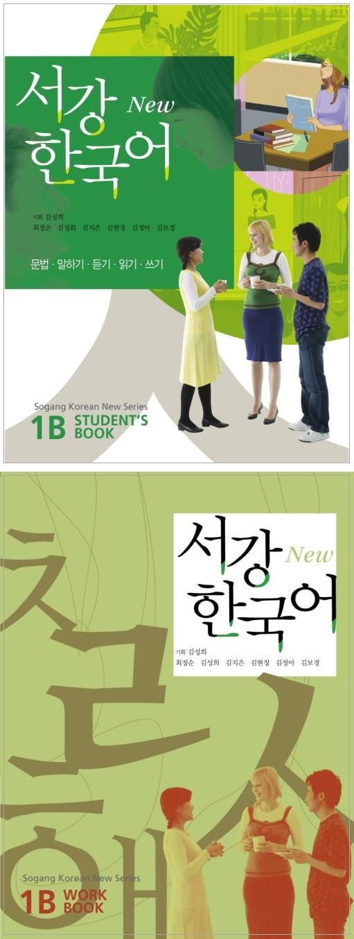 西江大 NEW 西江韓国語1B 日本語版 テキスト・ワークブックセット