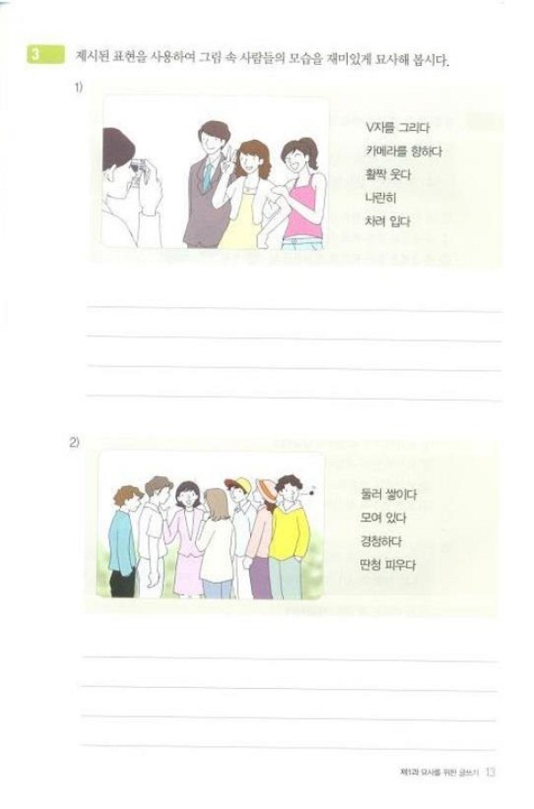 やさしい韓国語の作文 Amazon.co.jp: 新装版多読多聴の韓国語 やさしい韓国語で読む