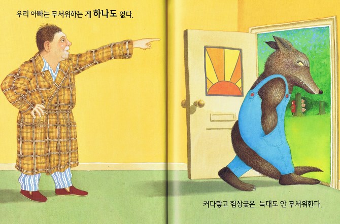 韓国絵本 うちのパパってかっこいい の韓国語版 우리