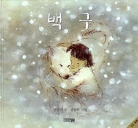 �ڹ��ܡ��ڥå� 백구