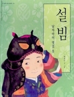 ������������塡�ˤλ��� 설빔 남자 아이 멋진 옷