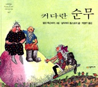 �礭�ʤ��� 커다란 순무