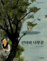 ŷ�����ڤ��� 선녀와 나무꾼