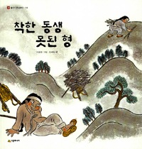 ������Ȱ����� 착한 동생 못된 형