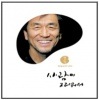 張思翼 Vol.5 사람이 그리워서