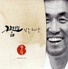 張思翼 장사익 4집 / 꿈꾸는 세상