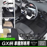 【マツダ】スピアーノ 専用フロアマット [年式：平成14年2月〜平成20年10月] [型式：HF21S]サイドブレーキ（ドリンクホルダ有）（エコシリーズ） Elgan（エルガン） |サ行|マツダ（MA