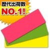 イルミカラーシート ワイドサイズ　H13.5×W39cm（50枚入）|イルミカラーシート|★車内ポップ・蛍光紙