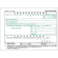 自動車保管場所証明書|書類|★書類・ハガキ