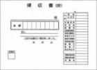領収書／266-105|書類|★書類・ハガキ