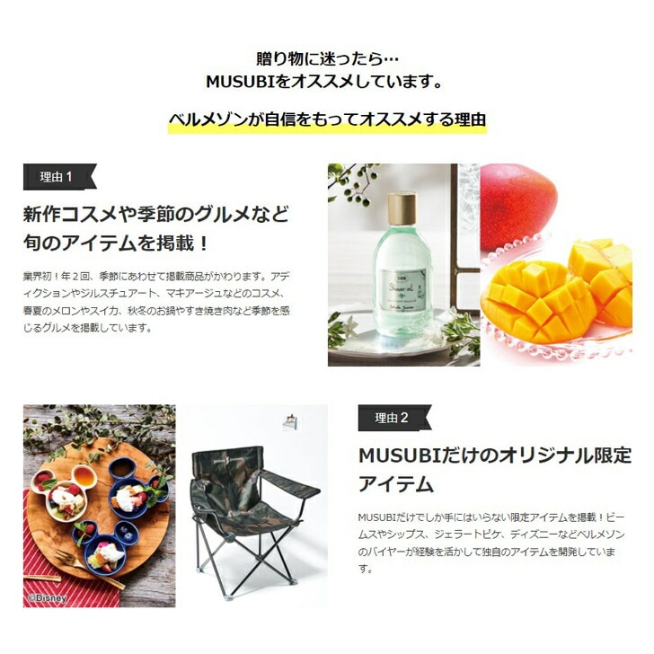 千趣会 オリジナル カタログギフト MUSUBI 千歳緑 ベルメゾン