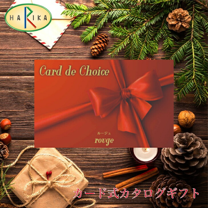 ハリカ×千趣会コラボ＼休日・祝日休まず発送／カードタイプカタログ