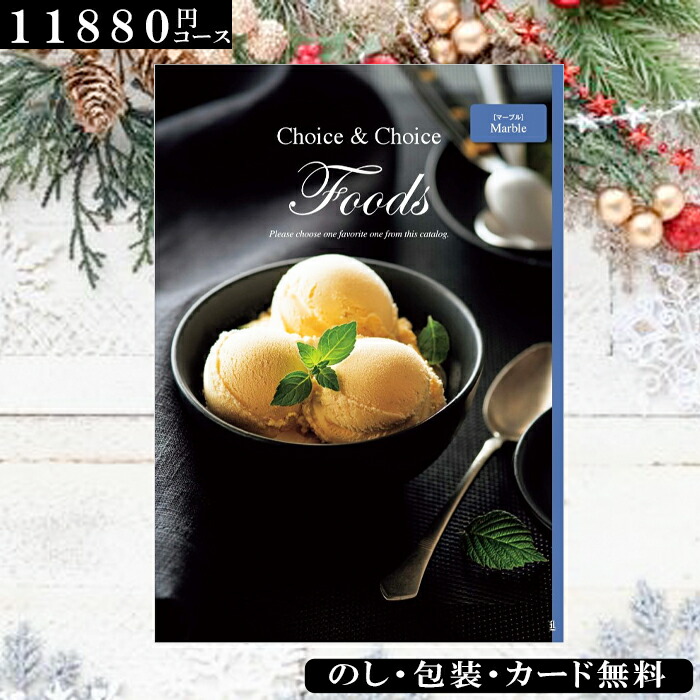 ハリカカタログギフト FOODS マーブル フードカタログギフト